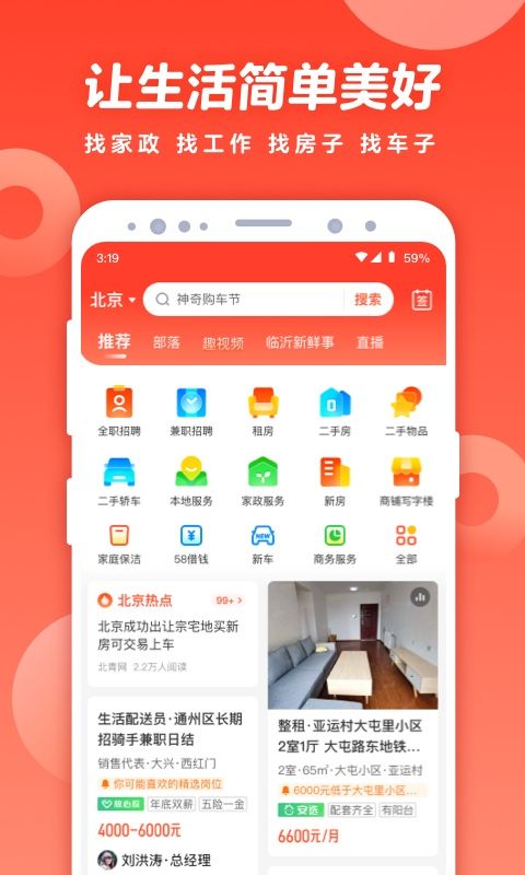 58同城旧版截图2