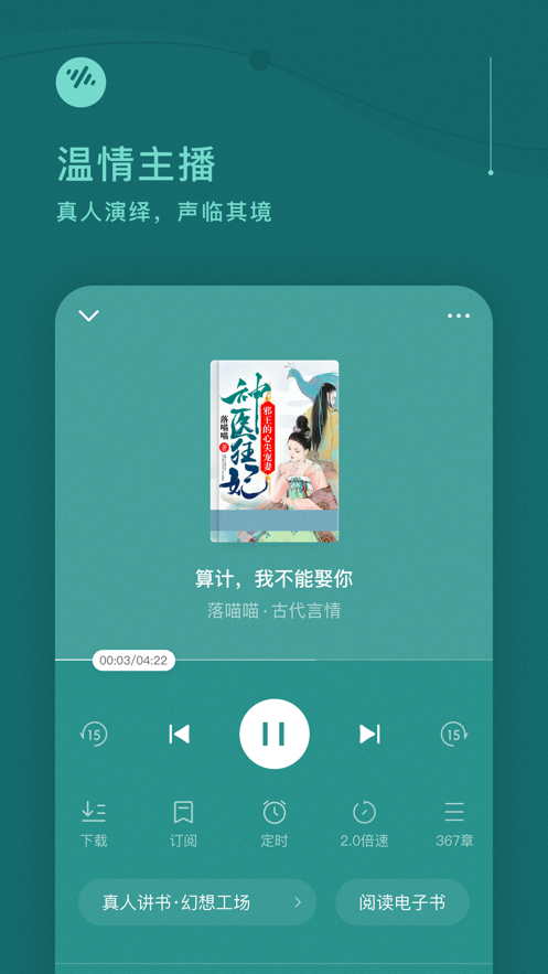 番茄畅听极速版截图2