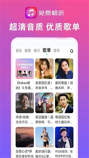 畅听音乐大全截图3