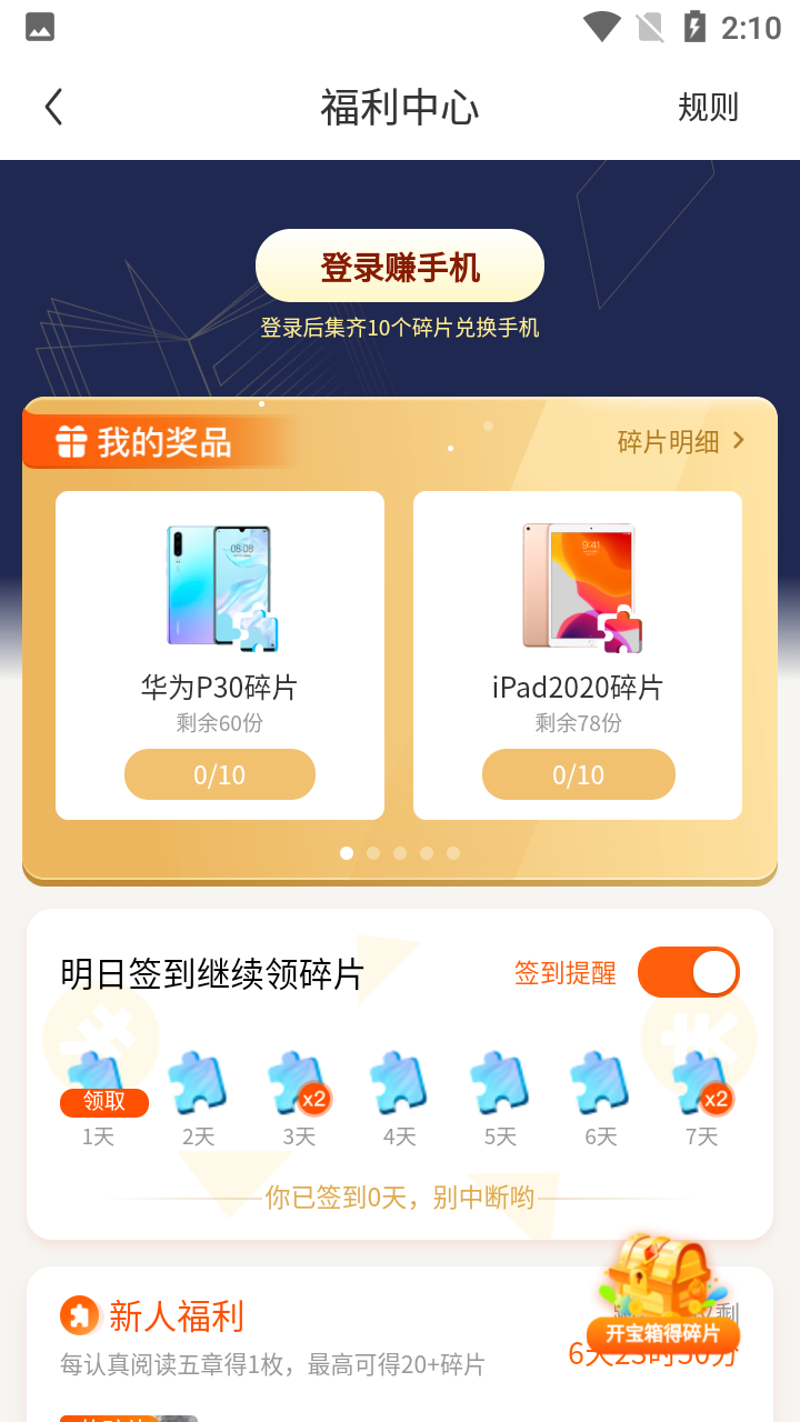 疯读小说网截图3