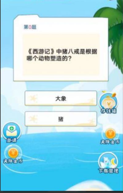 章鱼哥答题截图2