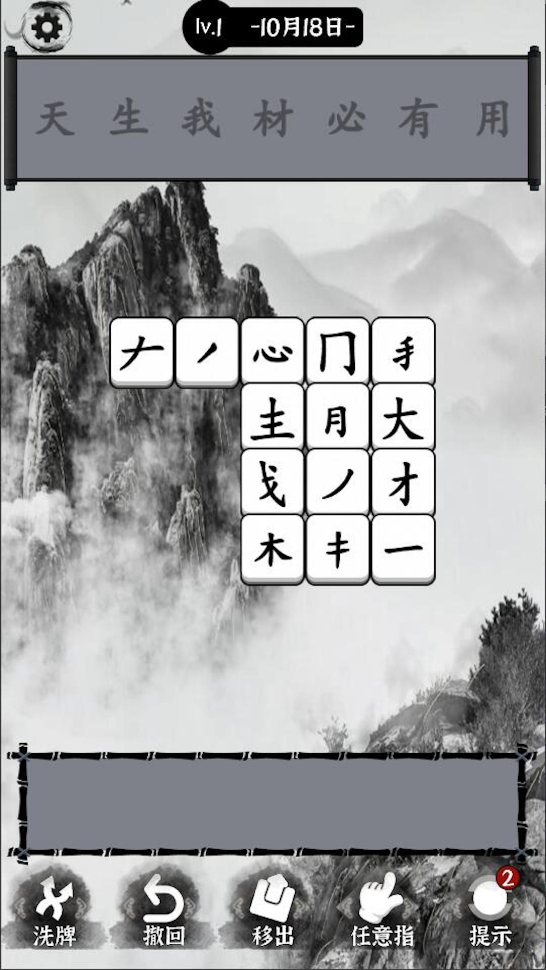 文字大圣截图2