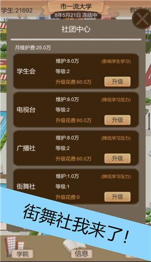 以校之名2游戏截图2