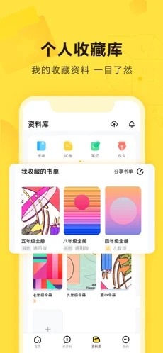 快对作业帮手截图2