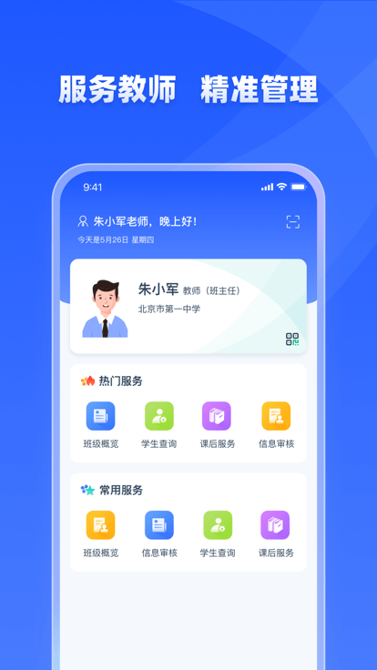 学有优教家长端截图3