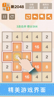 新2048安卓版截图2