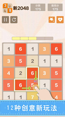 新2048安卓版截图1