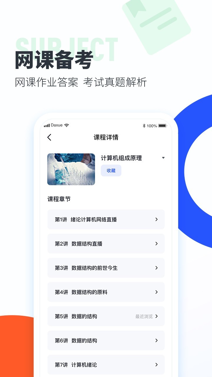 大学搜题酱老版本v2.3.0截图3