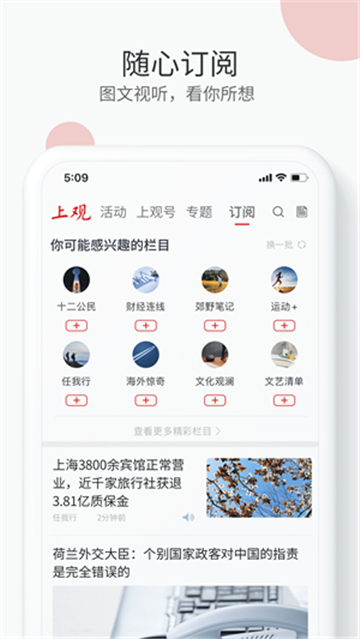 上观新闻截图1