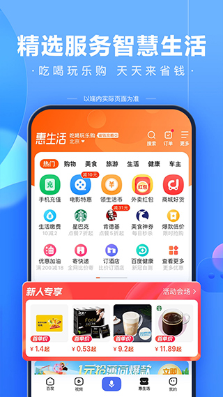 百度极速版新版截图3