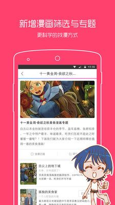 一耽女孩漫画截图2