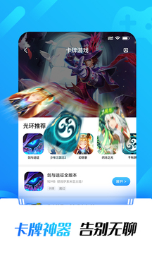 光环助手新版本截图2