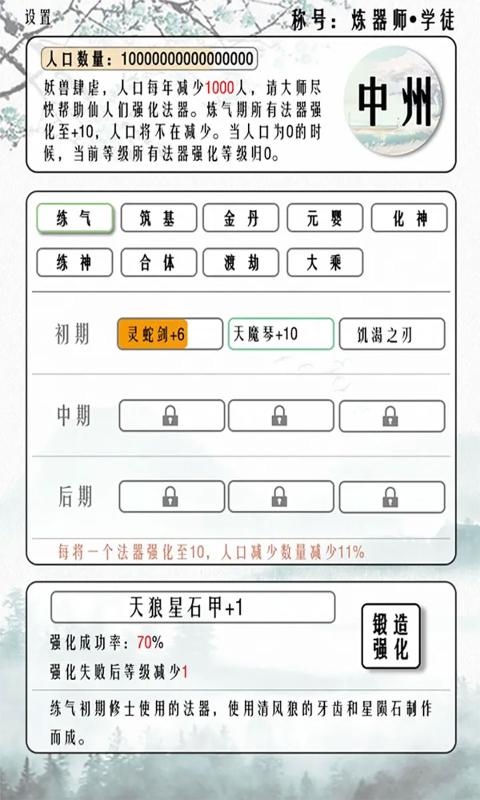 给大佬炼器的日子截图2