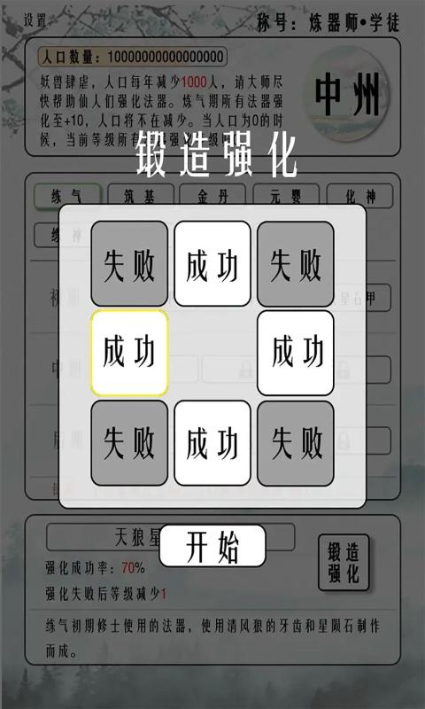 给大佬炼器的日子截图1