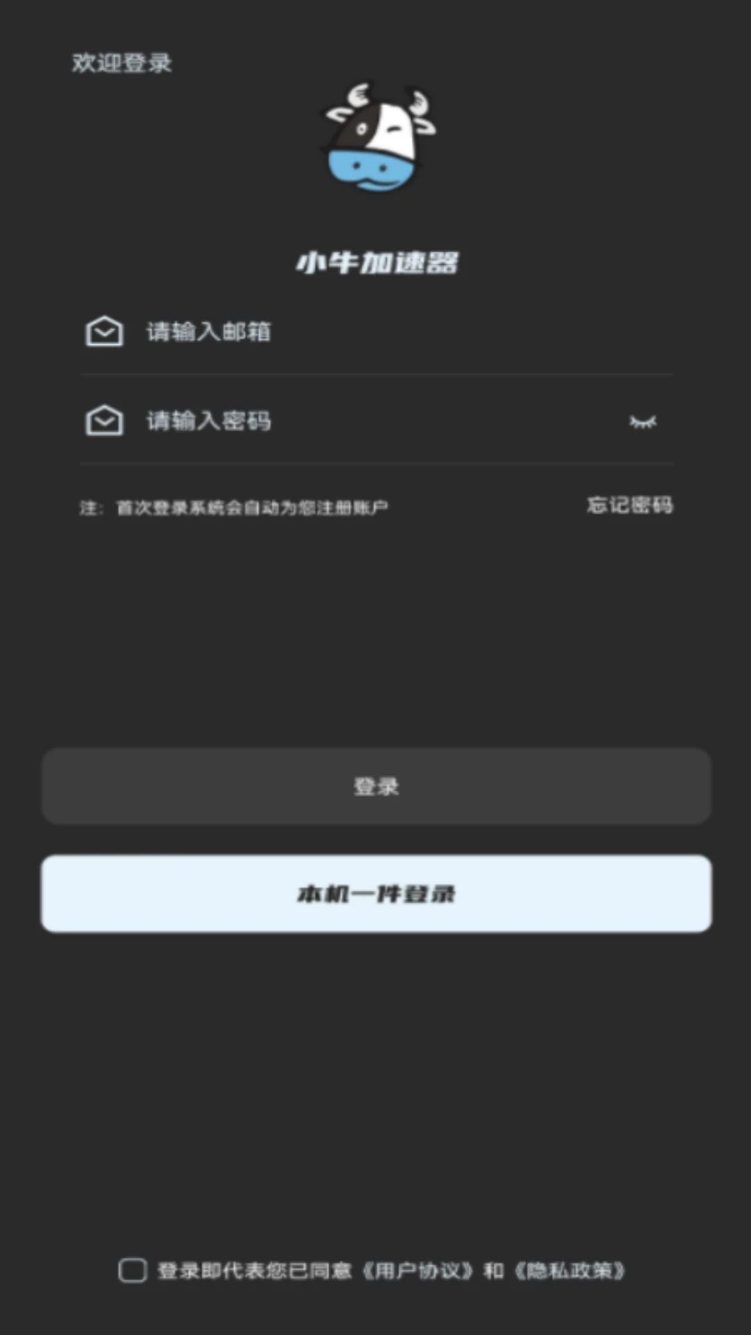 小牛加速器安卓版v1.0.3截图1