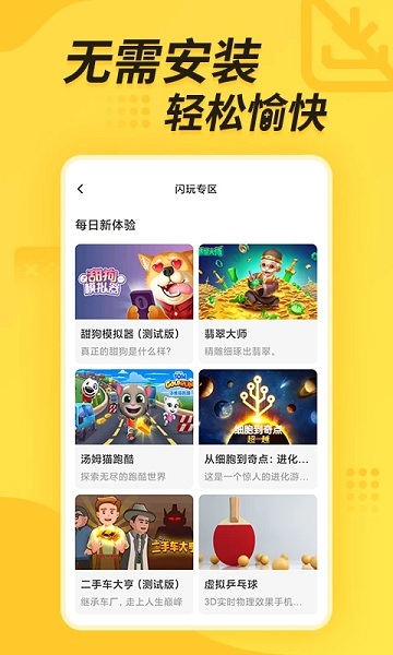 闪电龟2.6.1截图3