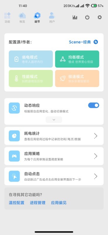 Scene5工具箱2023截图3