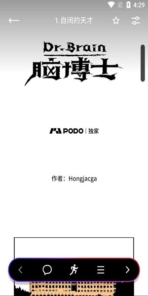 podo漫画网