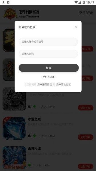 玩传奇盒子截图2