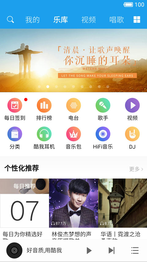 酷我音乐精简纯净版截图2