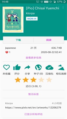 EhViewer绿色版中文版截图3