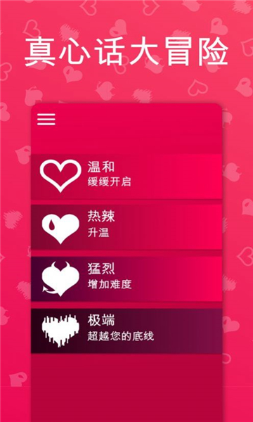 CoupleGame截图2