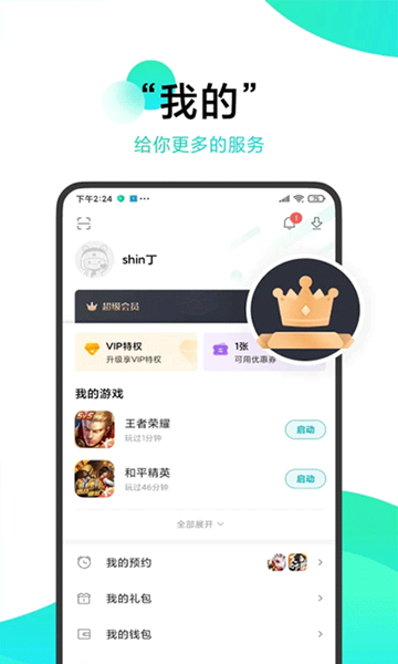 OPPO游戏中心2023新版截图2