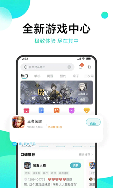 OPPO游戏中心2023新版截图3