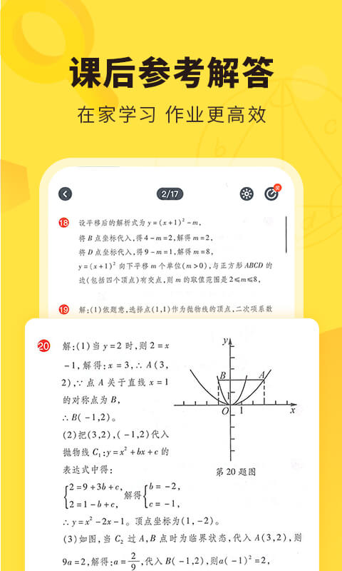 快对作业扫一扫帮手截图2