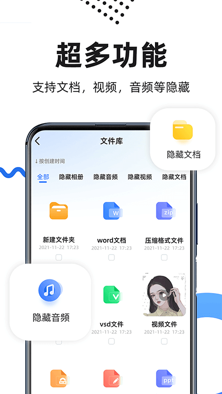 隐藏应用截图2