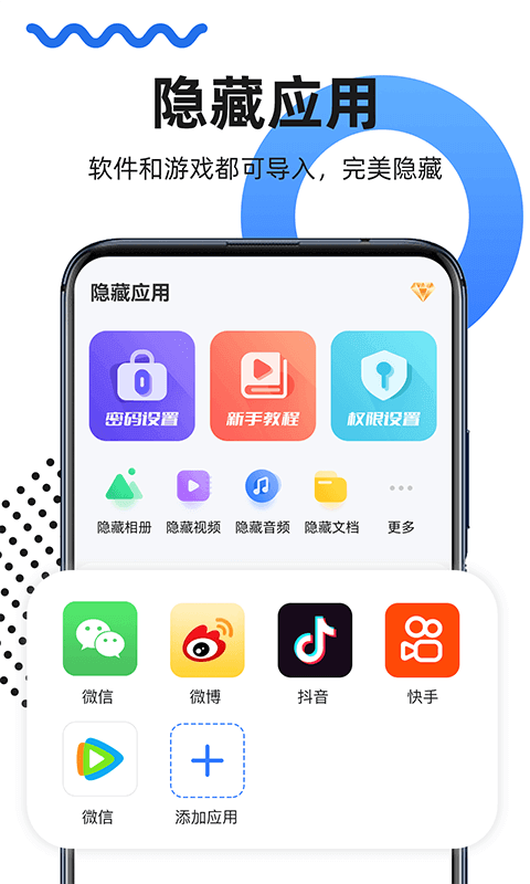 隐藏应用截图3