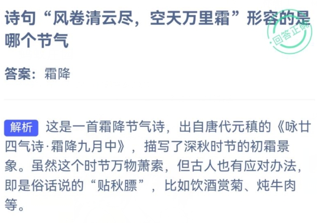 蚂蚁庄园10月24日问题答案2023