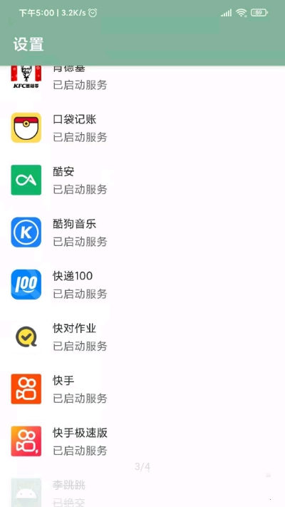 李跳跳工具箱2.4截图2