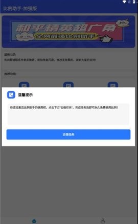 比例爆改器加强版截图2