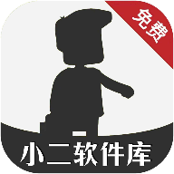 小二软件库12.0新版