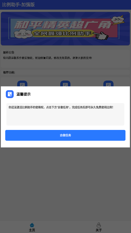 比例爆改器中文版加强截图3