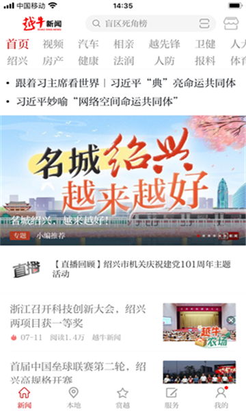 绍兴越牛新闻截图2