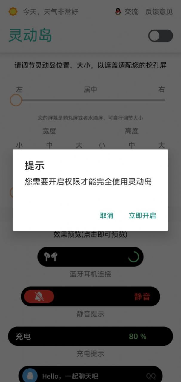 万象灵动岛酷安截图2