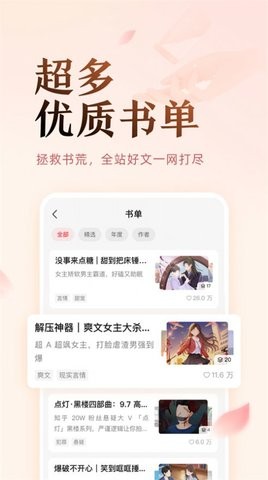 盐言故事听书版截图2