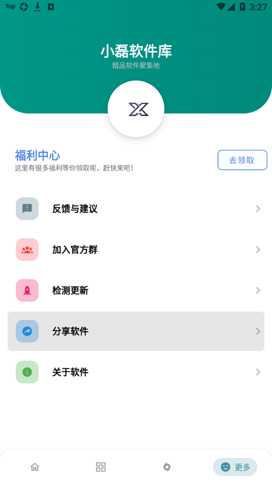 小磊软件库5.1版新版截图3