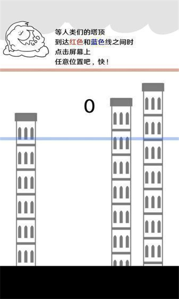 破坏巴别塔截图1