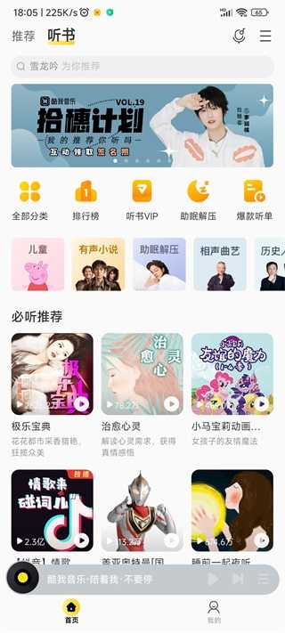 酷我音乐永久VIP版截图2