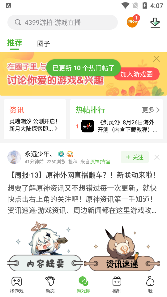 4399游戏盒精品游戏平台