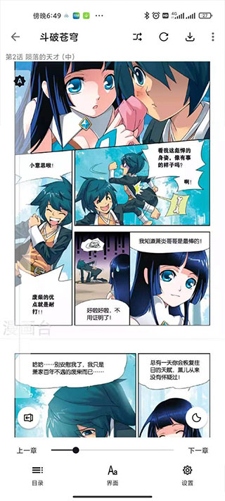 泼辣漫画5.3.4截图2