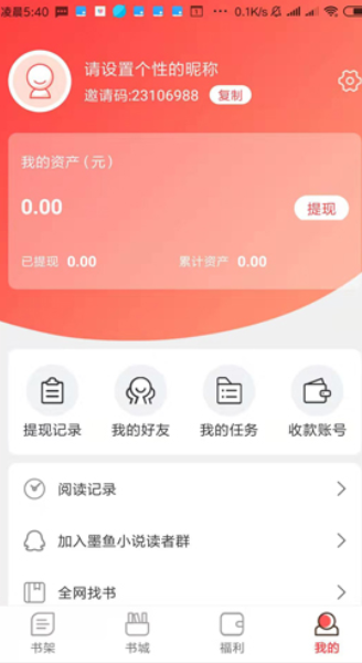 墨鱼小说1.1.7版截图1