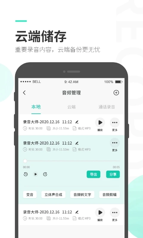 录音大师截图4