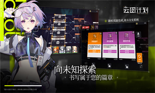 少女前线云图计划手游截图4