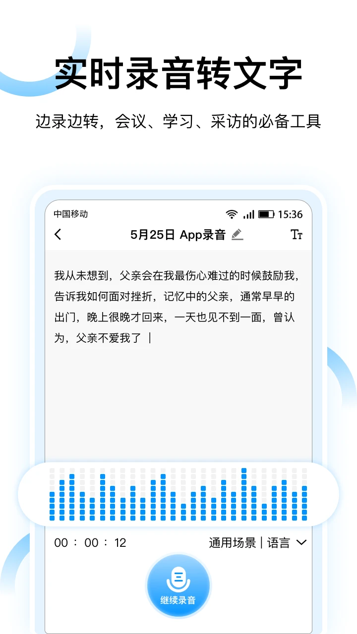 录音转文字神器截图1