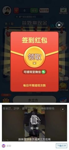 小趣答题截图2