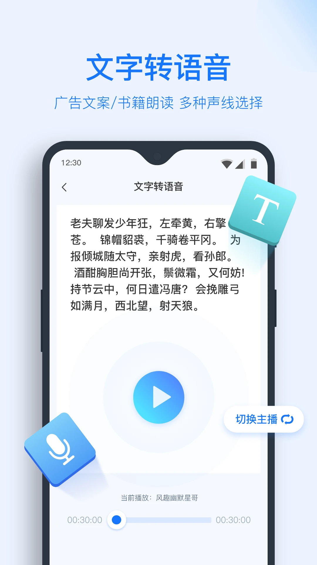 录音转文字助手截图3